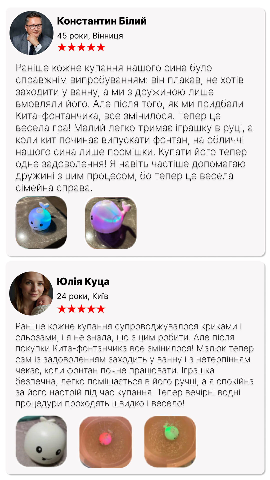 Відгуки кит фонтанчик